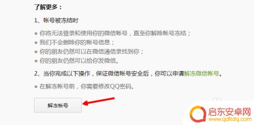 手机丢失怎么用另一台手机冻结微信 丢失手机后如何解除微信绑定