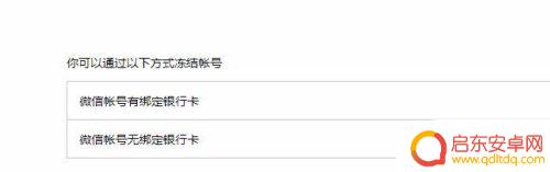 手机丢失怎么用另一台手机冻结微信 丢失手机后如何解除微信绑定