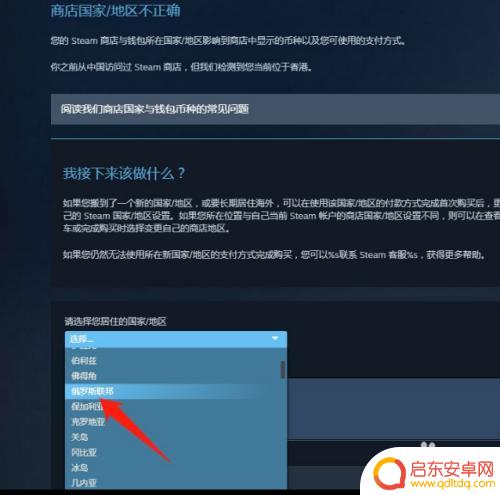 steam转俄罗斯怎么转不了 steam账号如何迁移到俄罗斯区域