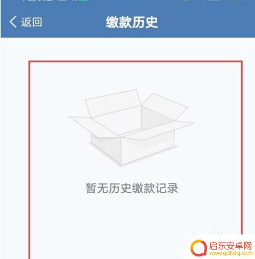 手机怎么查罚金记录 交管12123缴纳罚款记录查询方法