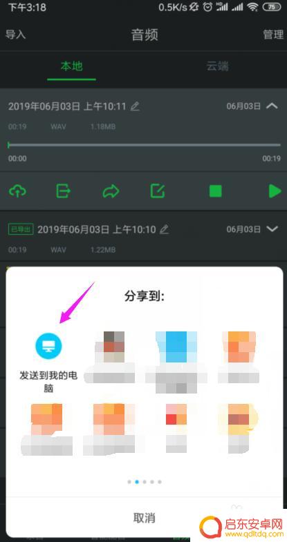 手机录音怎么以文件发 手机录音文件传到电脑怎么做
