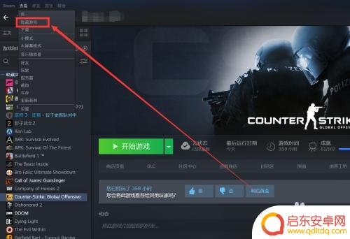 steam把游戏隐藏了怎么恢复 Steam游戏隐藏了怎么取消隐藏