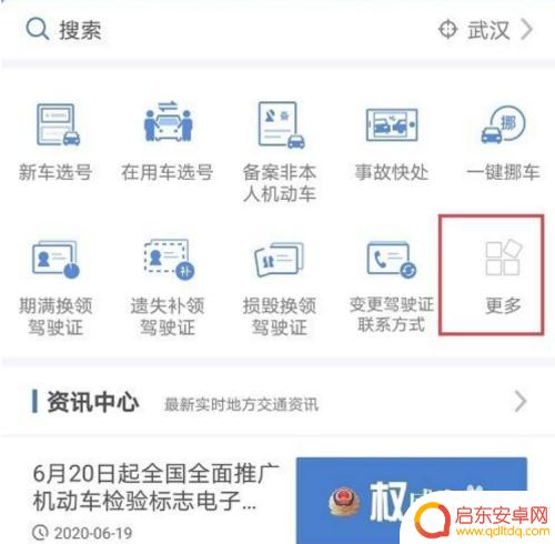 手机怎么查罚金记录 交管12123缴纳罚款记录查询方法