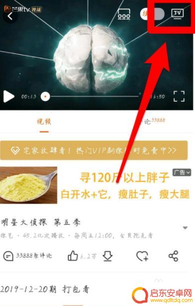 芒果tv的投屏在哪苹果手机 芒果TV投屏按钮在遥控器上的位置