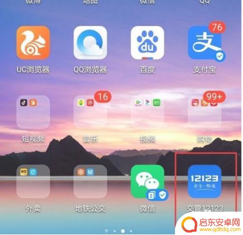 手机怎么查罚金记录 交管12123缴纳罚款记录查询方法