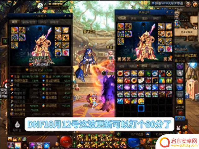 DNF10月12号更新，送28天自动修理+2件万能贴膜...