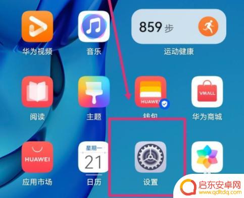 手机怎么画小卡片 华为手机桌面卡片添加方法