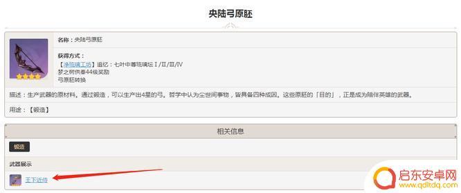 原神央陆弓原胚能打造出什么 原神3.0央陆弓原胚获取方法