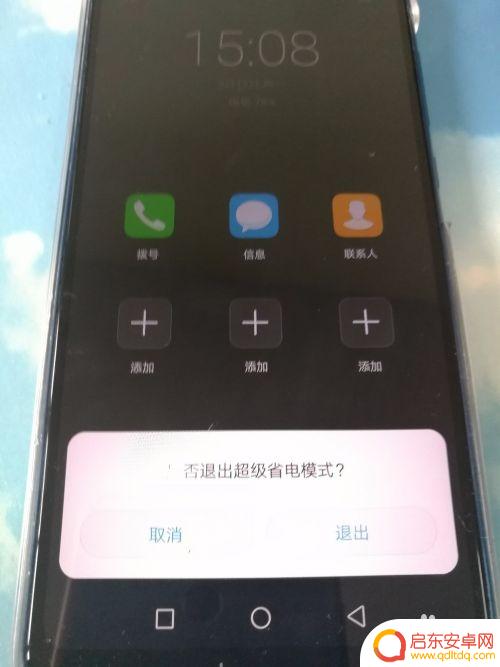 华为手机如何关闭超级省电 华为手机超级省电模式关闭步骤