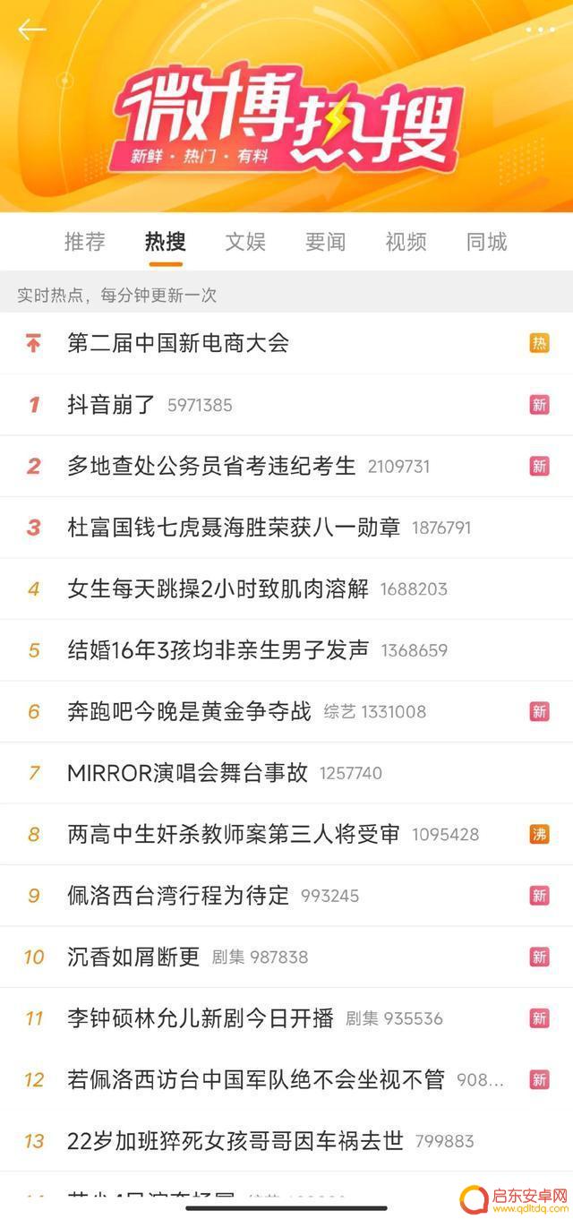抖音今天跳闸了吗(抖音今天跳闸了吗视频)