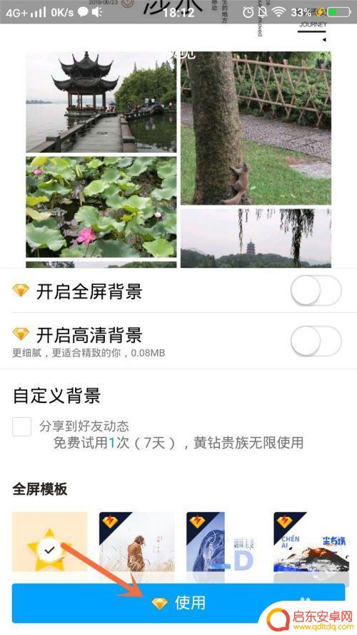 如何设置手机扣扣空间背景 手机QQ空间设置自定义背景图片步骤