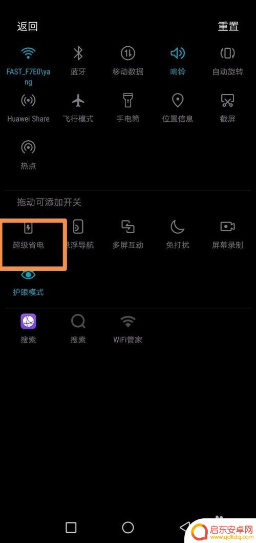 华为手机如何关闭超级省电 华为手机超级省电模式关闭步骤