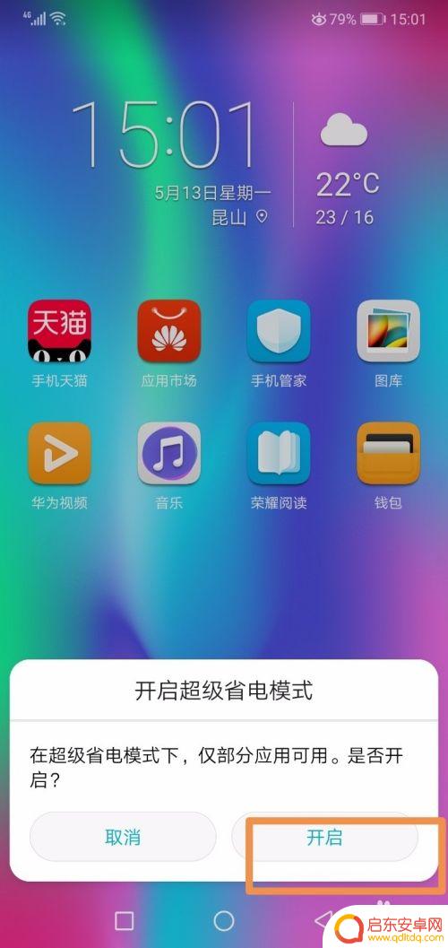 华为手机如何关闭超级省电 华为手机超级省电模式关闭步骤