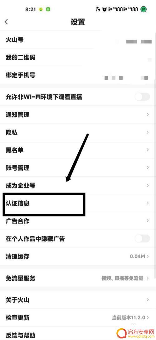 抖音怎么授权至抖音火山版(抖音怎么授权至抖音火山版登录)