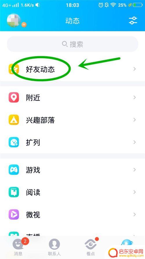 如何设置手机扣扣空间背景 手机QQ空间设置自定义背景图片步骤