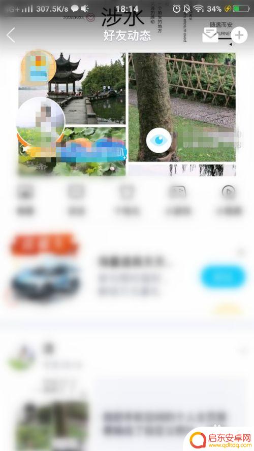 如何设置手机扣扣空间背景 手机QQ空间设置自定义背景图片步骤