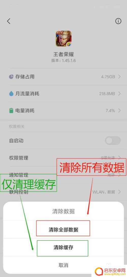 苹果手机王者荣耀怎么清理储存空间 清理王者荣耀缓存的注意事项