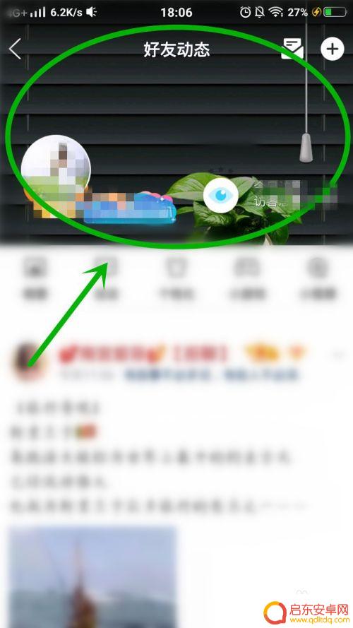 如何设置手机扣扣空间背景 手机QQ空间设置自定义背景图片步骤
