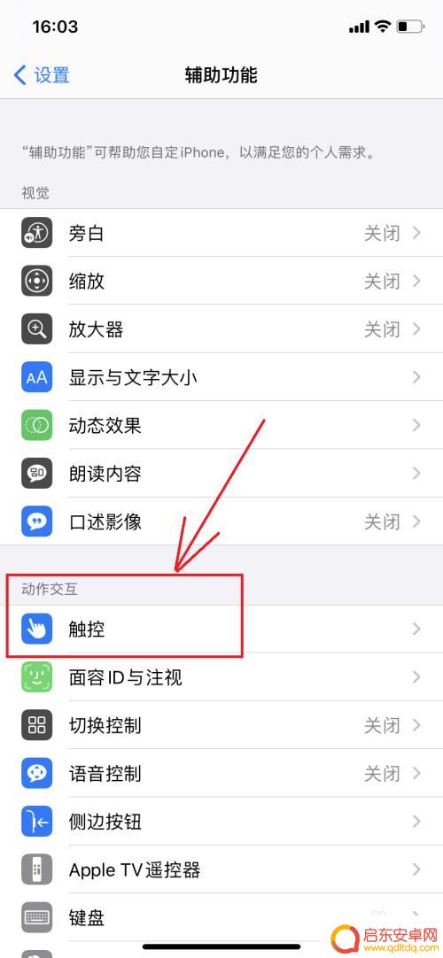 苹果手机辅助home键在哪 苹果手机的home键在哪里设置