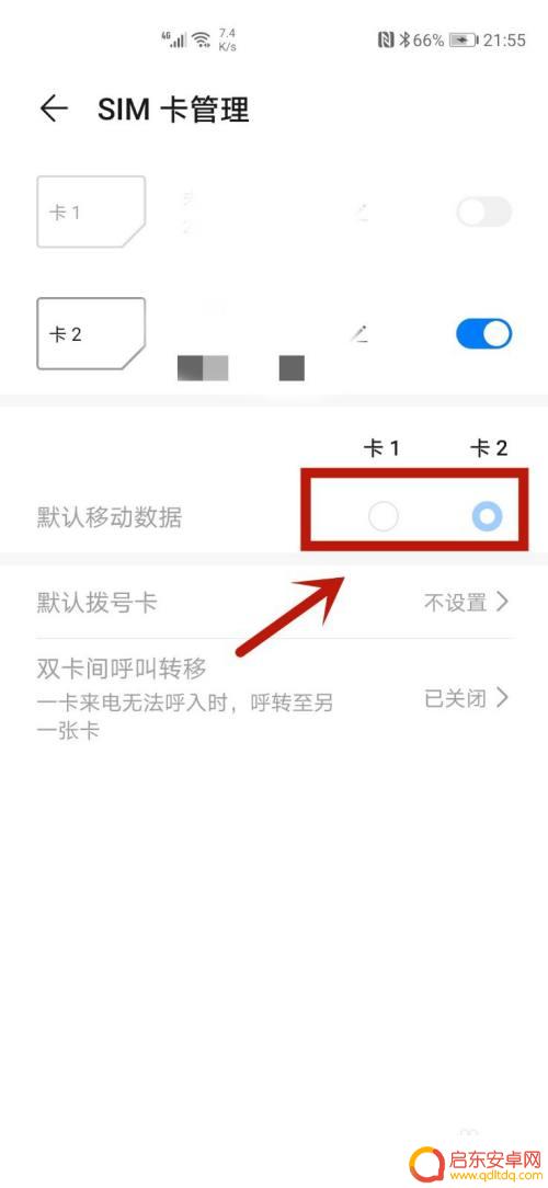华为手机双屏双卡怎么设置 华为手机双卡如何设置流量使用