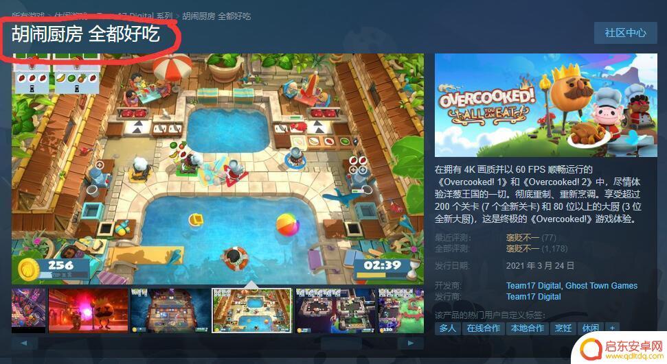 steam厨房做菜游戏 《胡闹厨房》steam厨房做菜的游戏评价