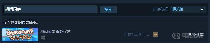steam厨房做菜游戏 《胡闹厨房》steam厨房做菜的游戏评价