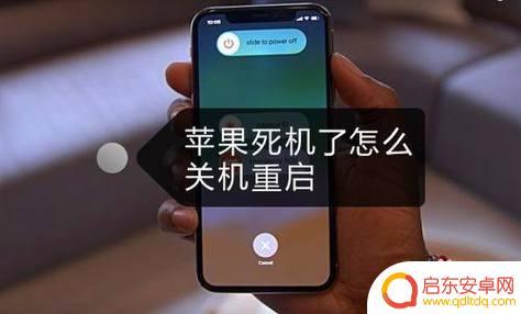 苹果手机8怎么强制关机重启 苹果8卡死了怎么处理