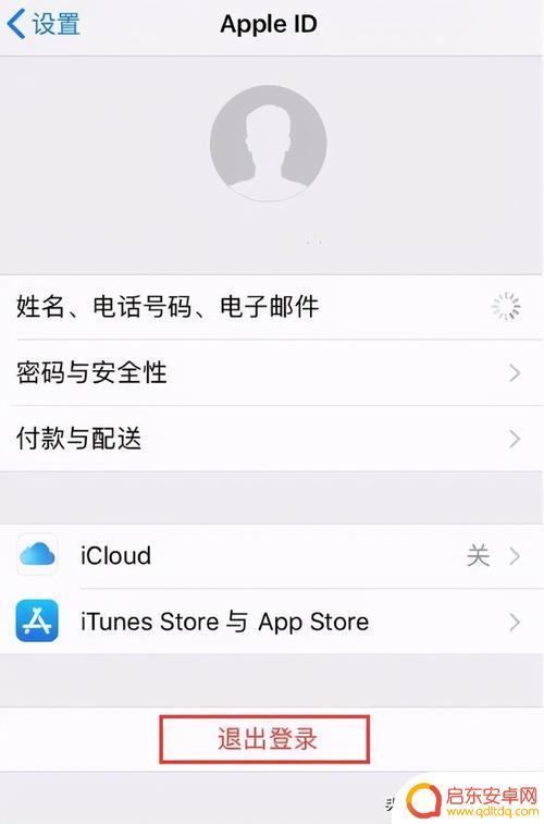 如何退出手机账号苹果系统(如何退出苹果手机id账号)