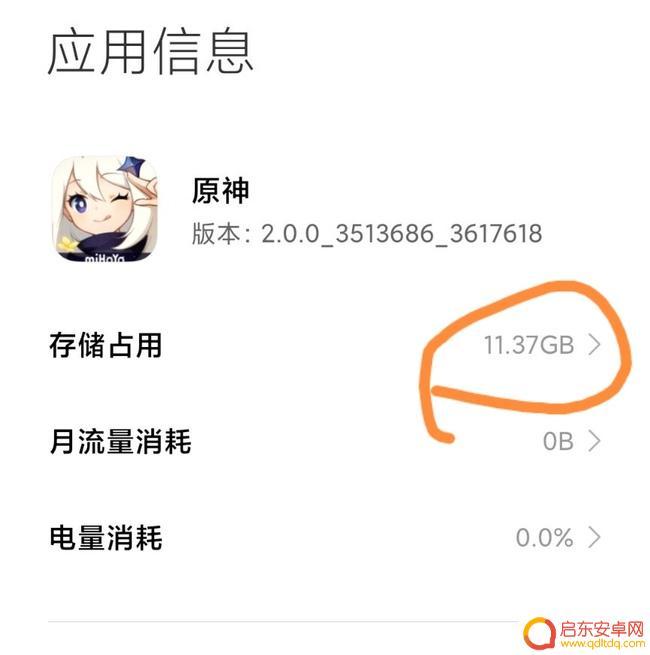 原神手机端多大了 原神手机端多少G存储空间