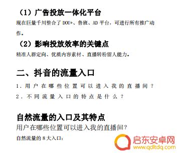 开通抖音流量看直播(开通抖音流量看直播有用吗)