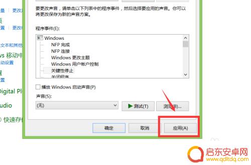 手机怎么更改键盘声音设置 电脑开机提示音怎么关闭