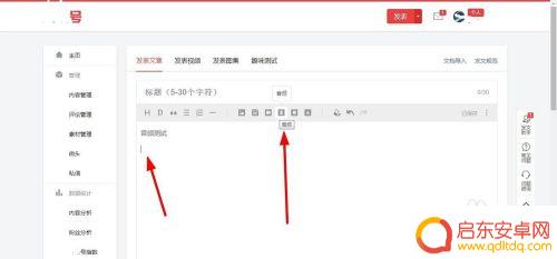 头条手机怎么添加音乐文字 如何在头条号发文章时插入音频