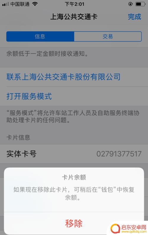 手机怎么绑定公交怎么升级 Apple Pay绑定上海公共交通卡步骤