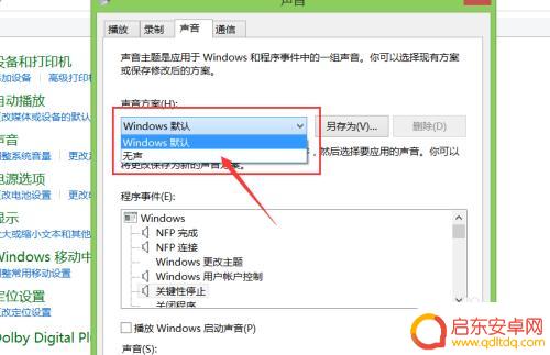 手机怎么更改键盘声音设置 电脑开机提示音怎么关闭
