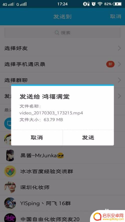 手机视频怎么发到qq里 如何将手机内的视频发给QQ上的好友