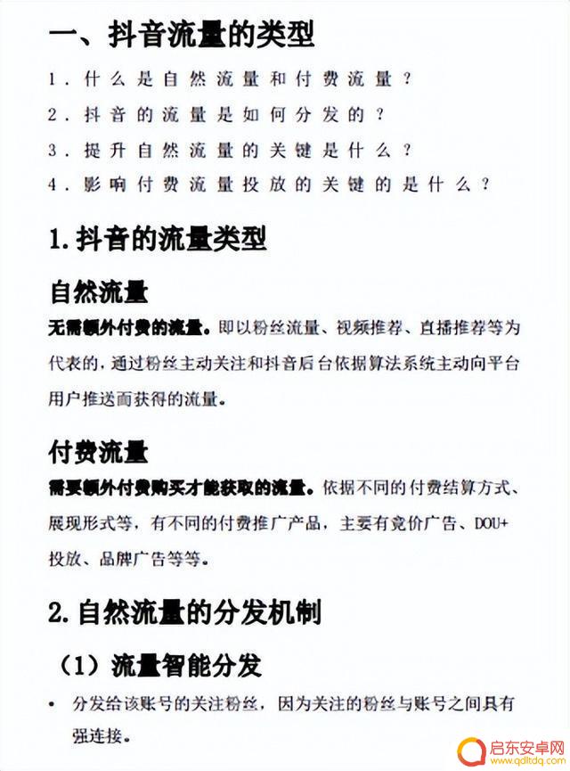 开通抖音流量看直播(开通抖音流量看直播有用吗)