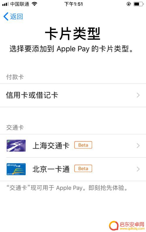 手机怎么绑定公交怎么升级 Apple Pay绑定上海公共交通卡步骤
