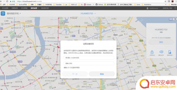 如何设置手机远程锁定华为(如何设置手机远程锁定华为平板)