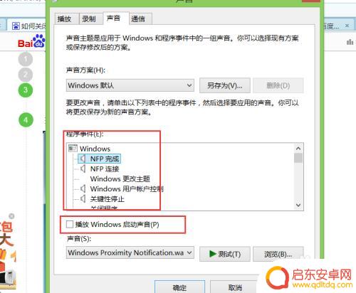 手机怎么更改键盘声音设置 电脑开机提示音怎么关闭