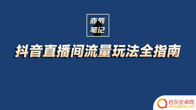 开通抖音流量看直播(开通抖音流量看直播有用吗)