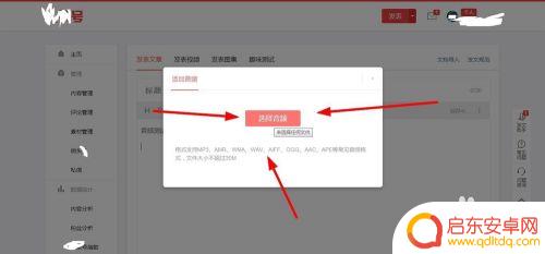 头条手机怎么添加音乐文字 如何在头条号发文章时插入音频
