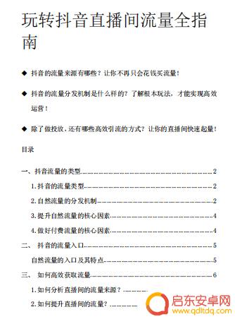 开通抖音流量看直播(开通抖音流量看直播有用吗)