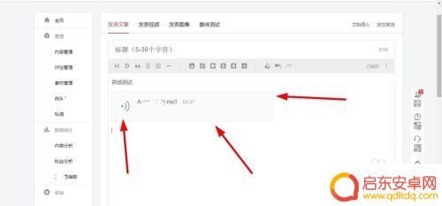头条手机怎么添加音乐文字 如何在头条号发文章时插入音频