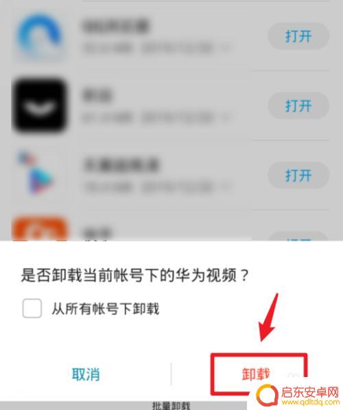 手机华为视频如何卸载不掉 华为荣耀手机华为视频怎么删除