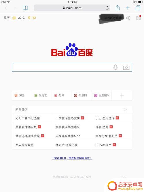 苹果手机怎么查看浏览过的东西 iPhone Safari浏览器如何快速查看浏览历史