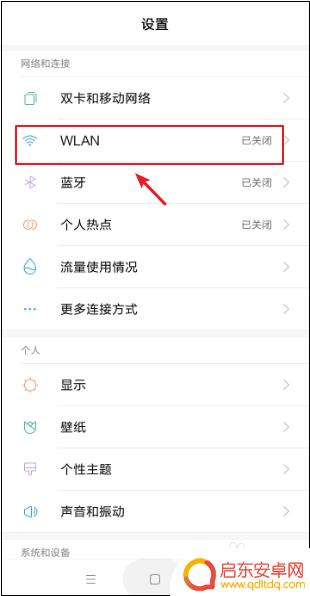 手机热点如何解除自动连接 手机如何关闭自动连接WiFi功能