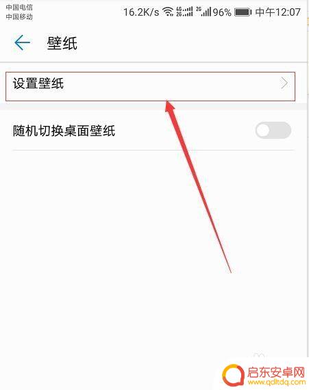 手机如何使用高清壁纸 华为手机自定义桌面壁纸设置方法