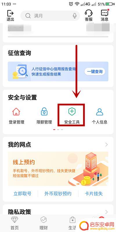手机盾密码忘记怎么改 中国银行APP手机盾密码修改教程