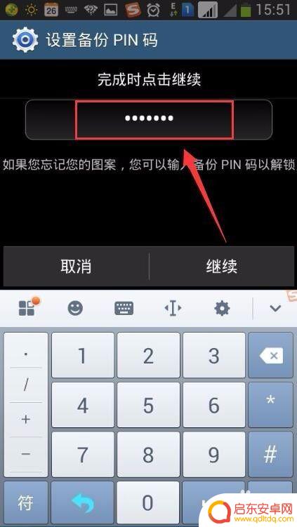 三星手机怎么设置图案解锁 三星手机如何修改图案锁屏
