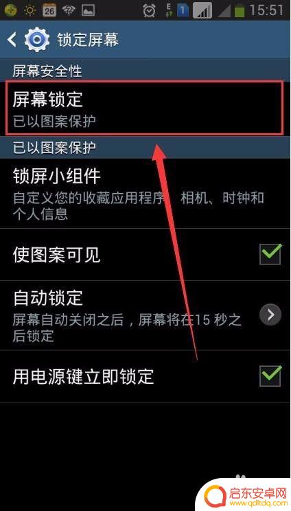 三星手机怎么设置图案解锁 三星手机如何修改图案锁屏